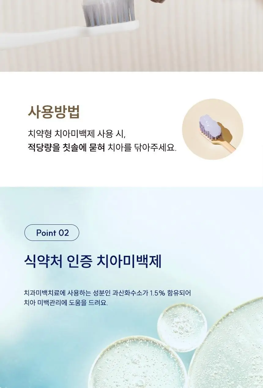 [데일리 미백케어] 뷰센15 치아미백제 플로랄민트향 80g 상세페이지 6